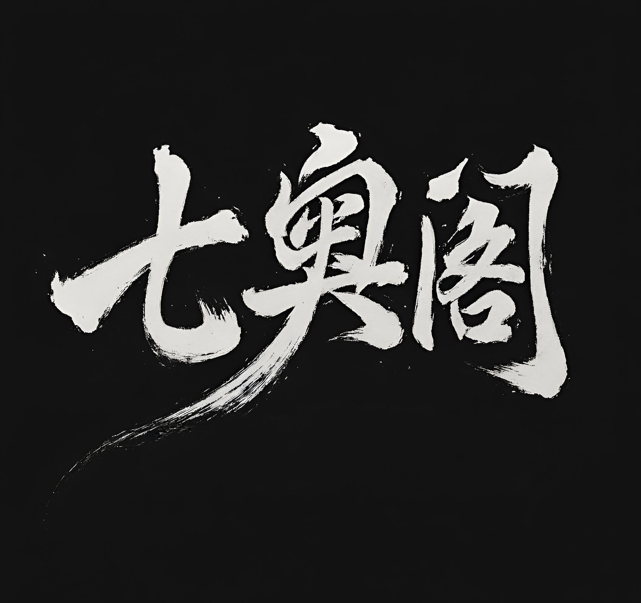 阿贊奧利弗 靈卜解惑